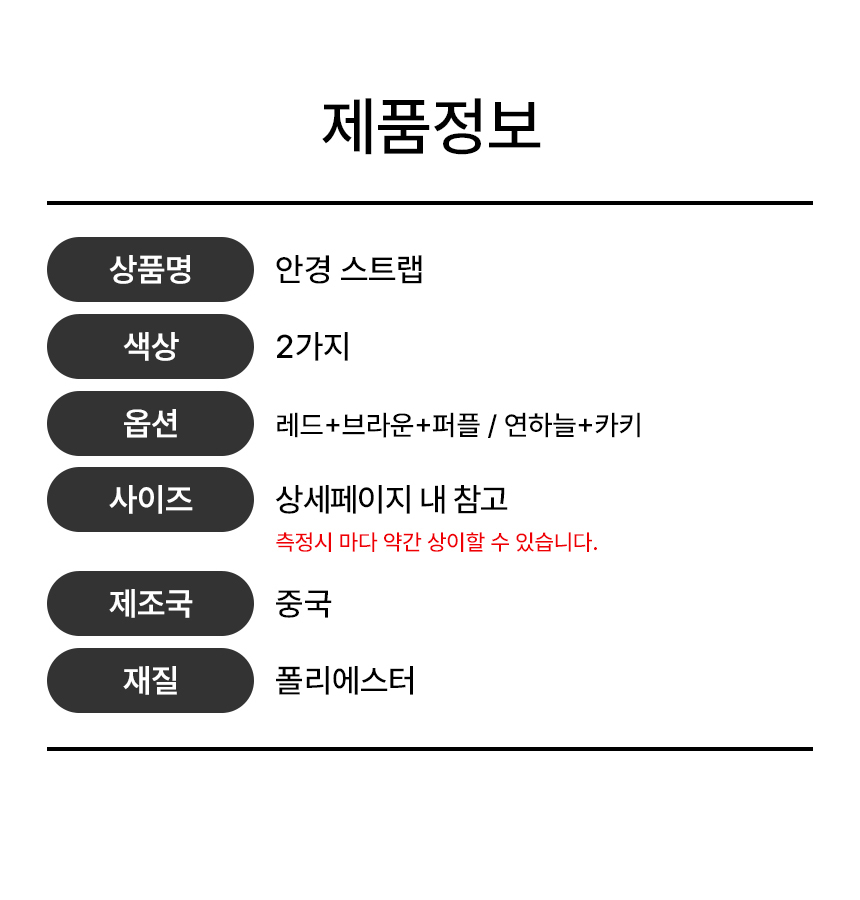 안경줄 마스크 선글라스 분실 방지 목걸이 스트랩 1P 상세 이미지 8