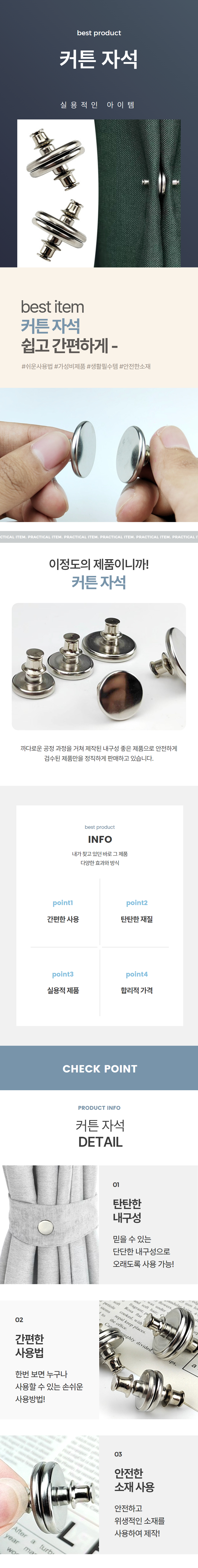 커튼 자석 커튼 마그네틱 집게 스냅 커튼 상세 이미지 1