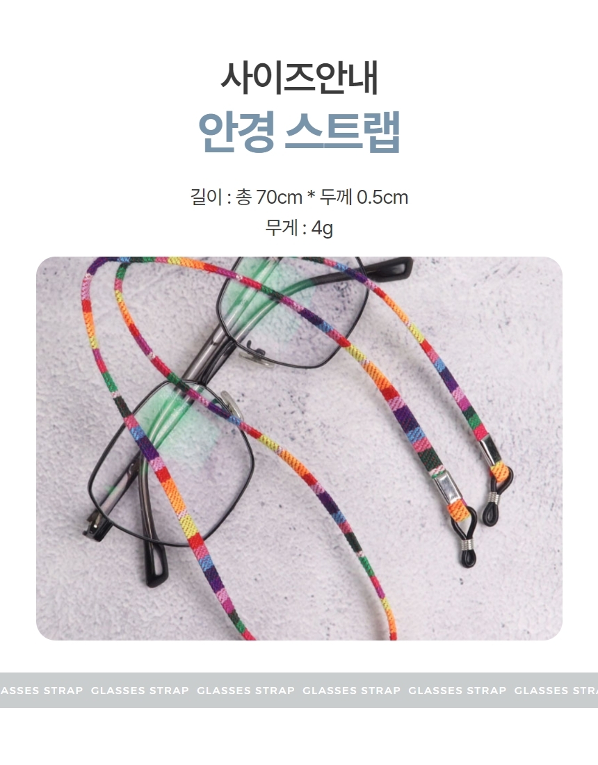 안경줄 마스크 선글라스 분실 방지 목걸이 스트랩 1P 상세 이미지 7