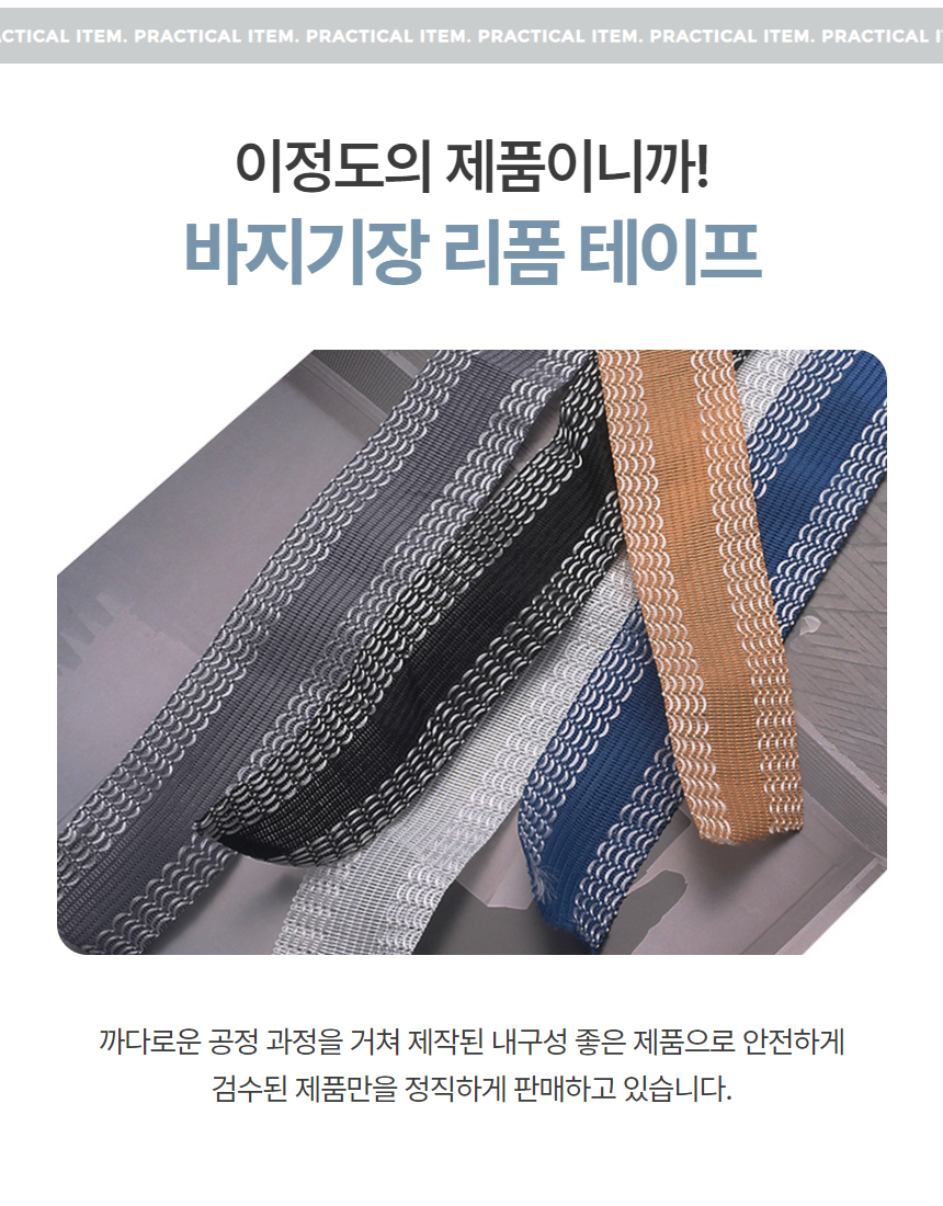 셀프수선테이프 교복 치마 밑단줄이기 리폼테이프 1M 2M 상세 이미지 3