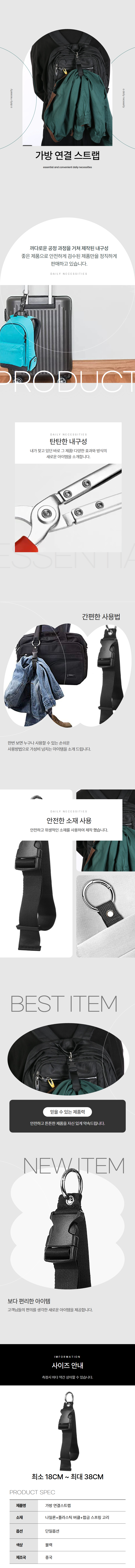 캐리어용 버클 스트랩 휴대용 연결 벨트 상세 이미지 1