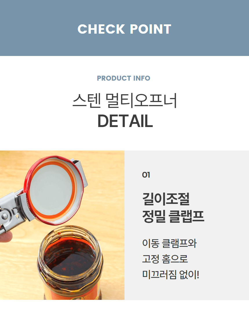 스텐 병뚜껑 쨈뚜껑 양념통 오프너 따개 1P 상세 이미지 5