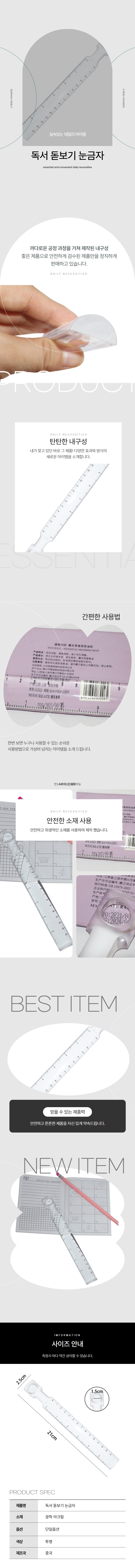 성경목록 책갈피 돋보기 자 눈금자 1p 상세 이미지 1