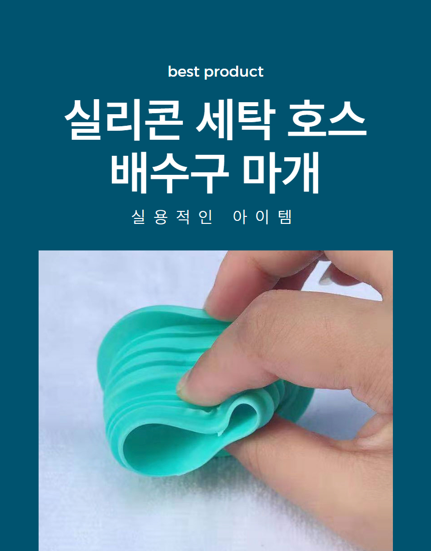 세탁호스마개 하수구 악취방지 배수구 연결캡 마개 1P 상세 이미지 1