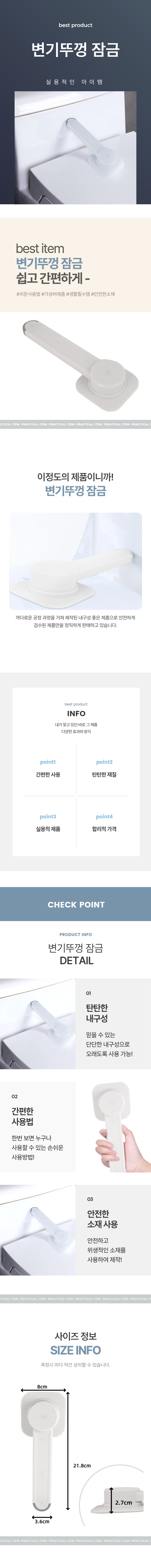 변기잠금장치 변기커버 뚜껑 열림방지 상세 이미지 1