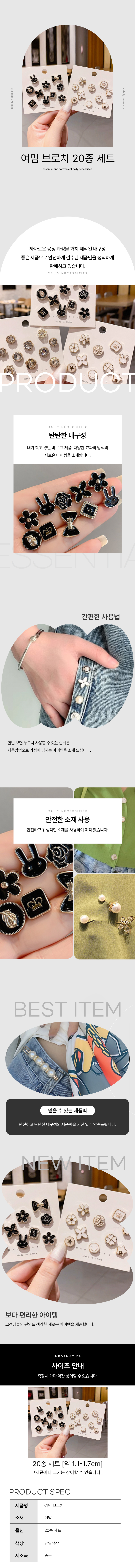 여성 오픈방지 매너 여밈 브로츠 20종 상세 이미지 1