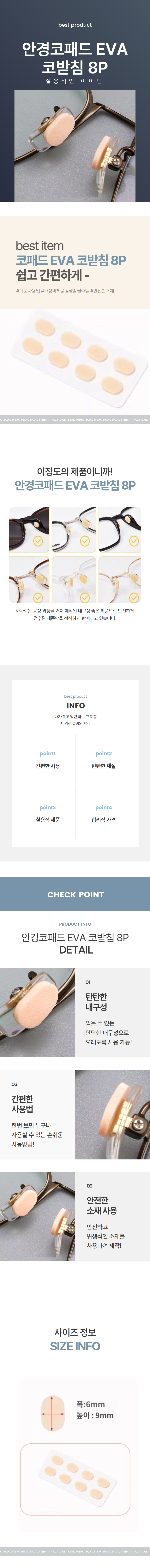 안경 코받침 실리콘 패드 흘러내림방지 8P 상세 이미지 1