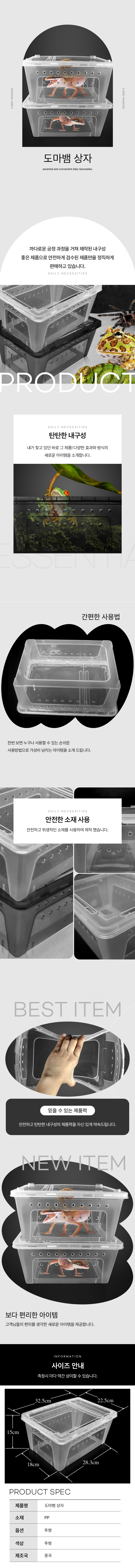 도마뱀 사육장 아크릴 케이지 1P 상세 이미지 1