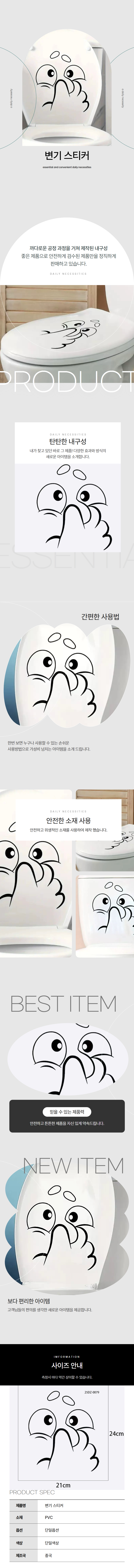 화장실 변기스티커 장식 1p 상세 이미지 1
