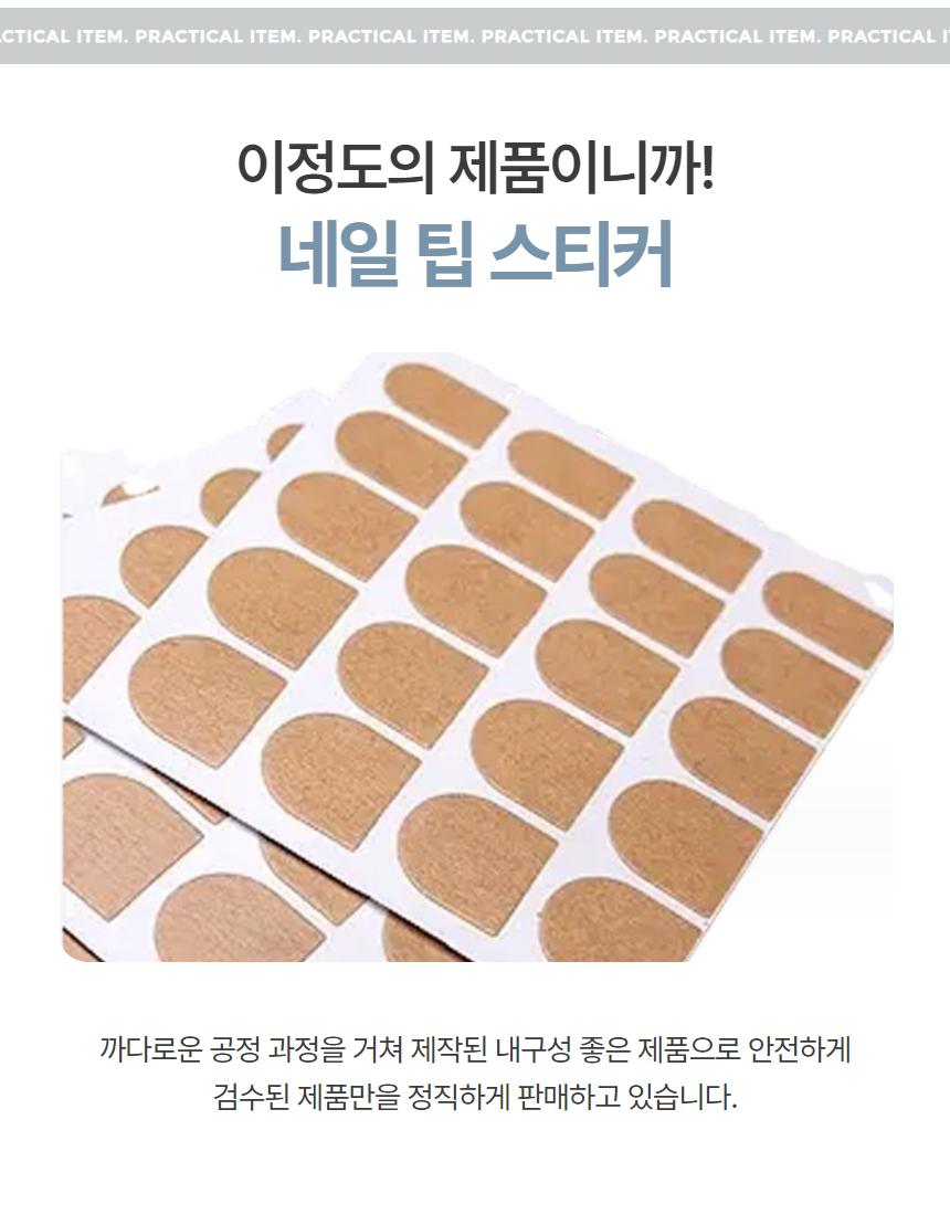 손톱연장테이프 네일팁스티커 붙이는손톱 스티커 20매 상세 이미지 3