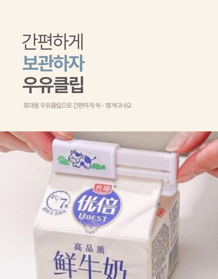 우유 쥬스 팩 밀봉 홀더 마개 집게 클립 2P 상세 이미지 2