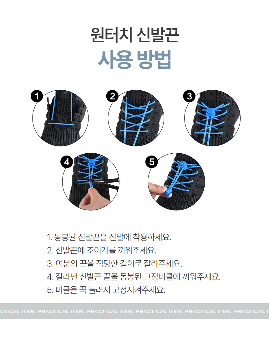 간편한 원터치 신발끈 묶지않는 노매듭 운동화끈 상세 이미지 7