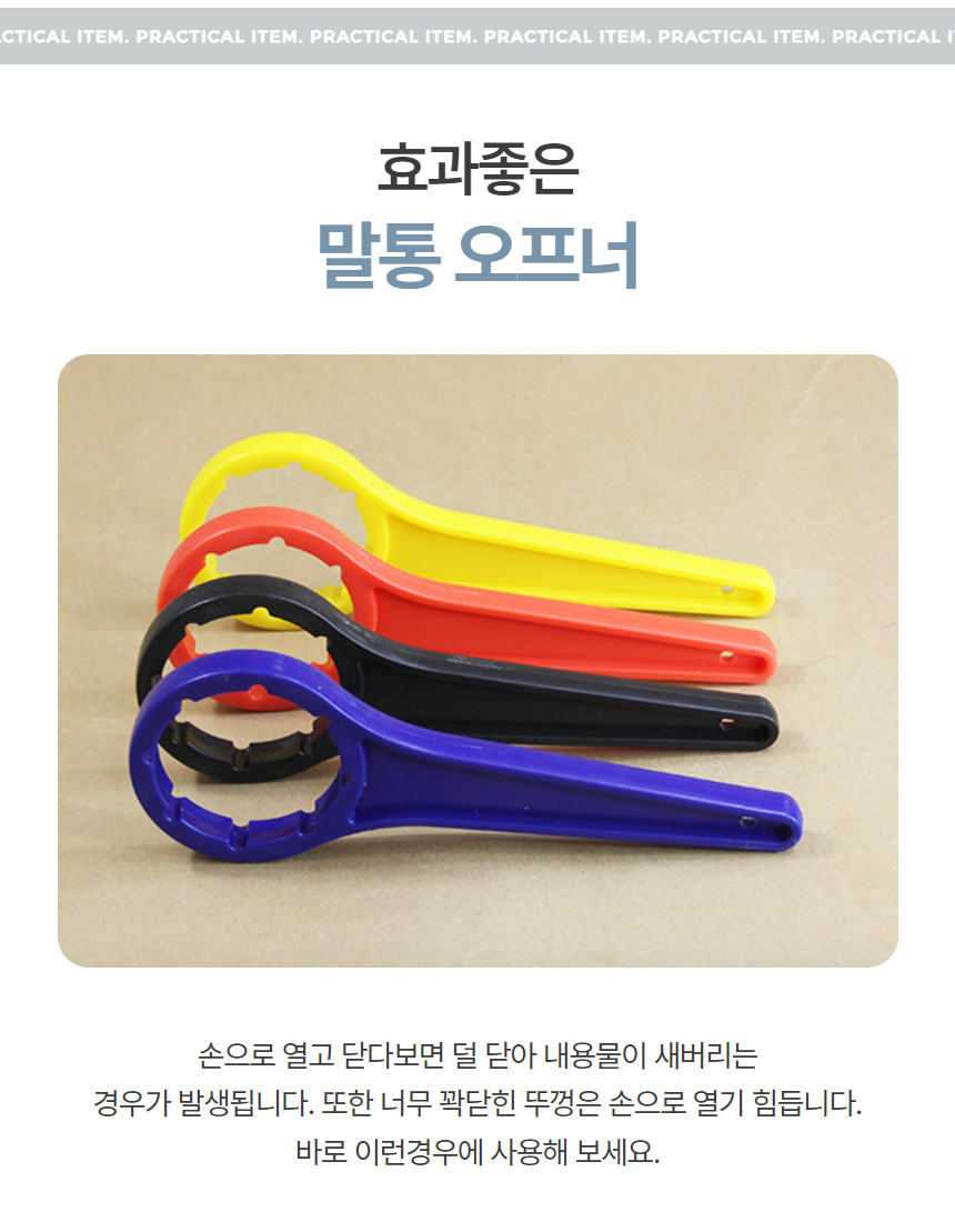 말통 뚜껑 따개 오프너 말통렌치 캡열기 1P 상세 이미지 3
