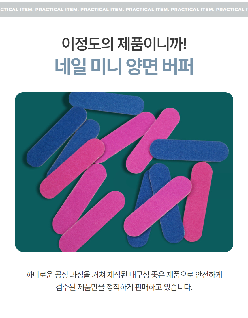 손톱정리 발톱정리 샌딩버퍼 네일파일 손톱다듬기 100P 상세 이미지 3