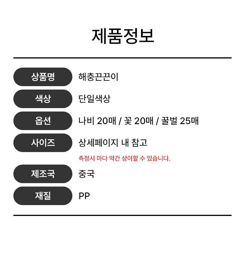 동물모양 화분진드기 과수원 해충트랩 파리퇴치 20매 25매 상세 이미지 10