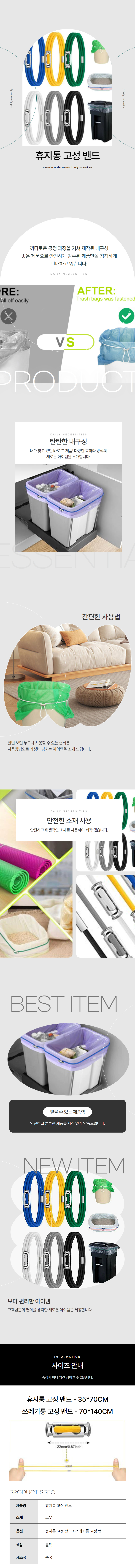 쓰레기통고정밴드 비닐봉지고정 70x140 상세 이미지 1