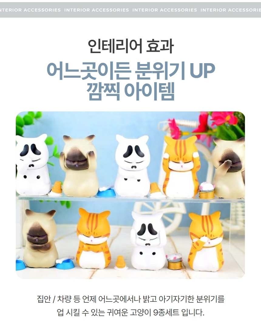 고민 고양이 9종 홈데코 인테리어 소품 피규어 상세 이미지 3