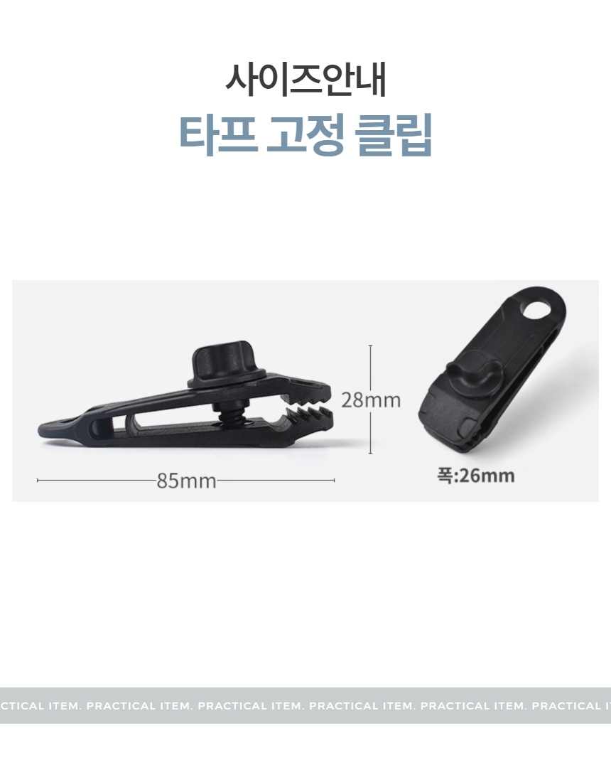 텐트 연결 클립 타프 고정 집게 1P 상세 이미지 7