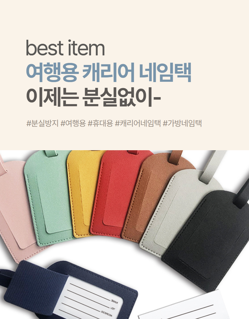 캐리어네임택 여행용 케리어 러지기택 이름표 태그 1P 상세 이미지 2