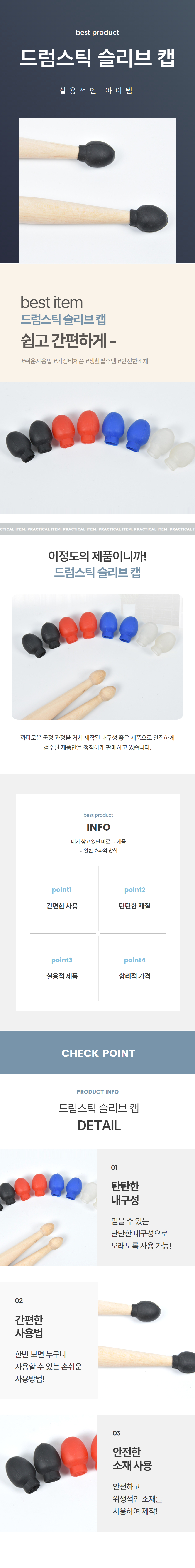 드럼스틱 슬리브캡 실리콘 보호 드럼 연습 소음제거 2P 상세 이미지 2
