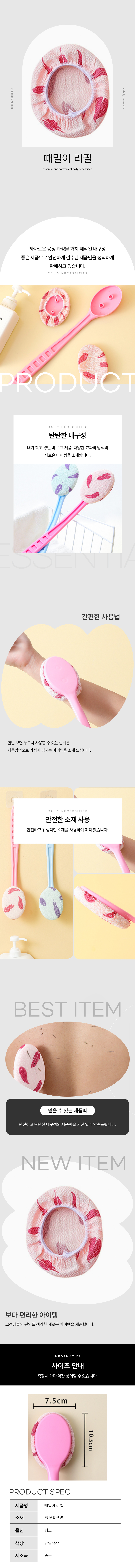 등때밀이봉 리필 1P 상세 이미지 1