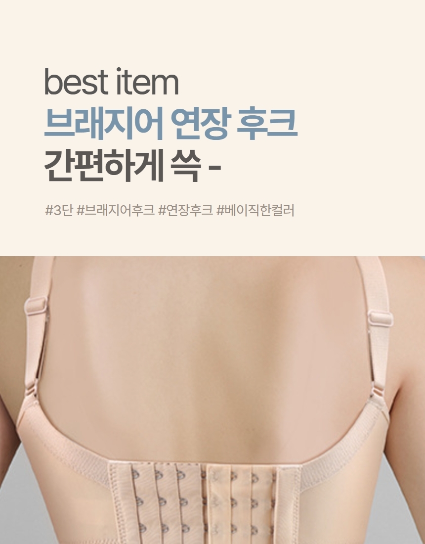 임산부 브라자 연장후크 브라끈 연결후크 고리 2단 3단 상세 이미지 2