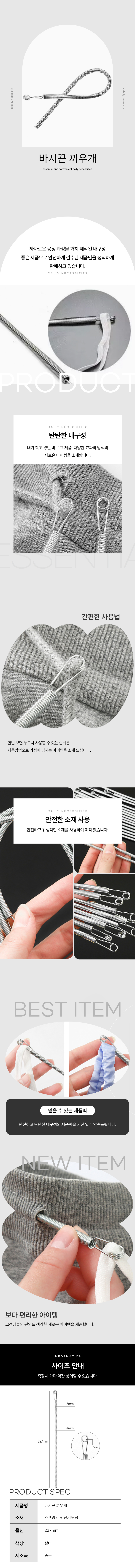간편한 고무줄 바지끈 끼우개 1P 상세 이미지 1