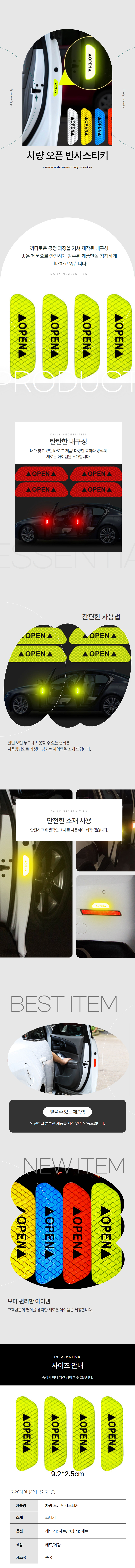 자동차 도어오픈반사스티커 접촉사고 방지 후방주의 레드4p 상세 이미지 1