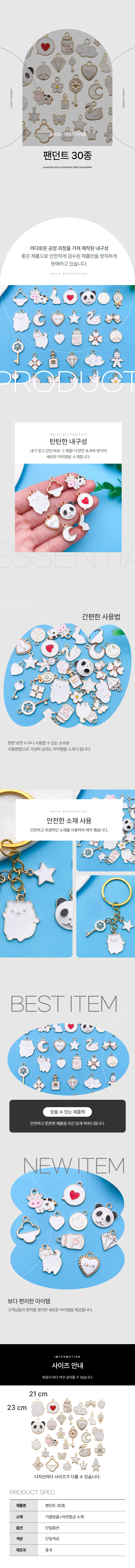 DIY 목걸이 키링 팔찌 만들기 팬던트 30개 세트 상세 이미지 1