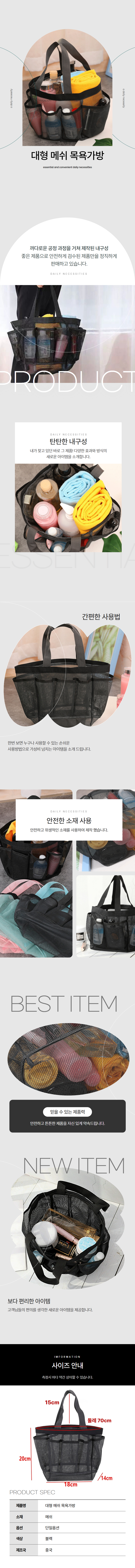 물빠짐 포켓 다용도 메쉬 목욕가방 상세 이미지 1