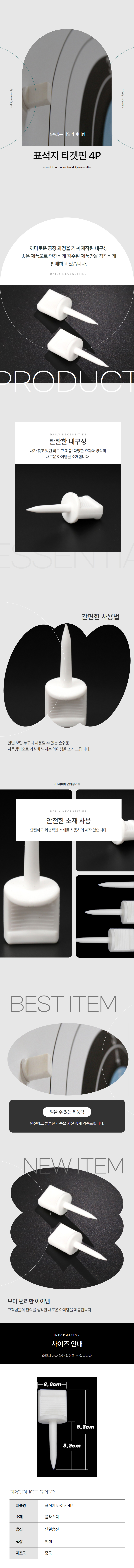 양궁 장비 과녁판 표적지 타겟핀 4P 상세 이미지 1