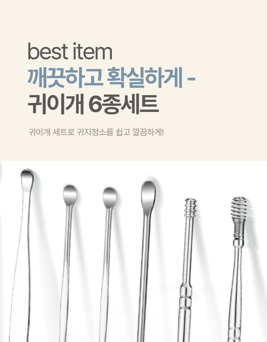 고급형 귀쑤시기 귀이게 귀후비개 6종 세트 1P 상세 이미지 2