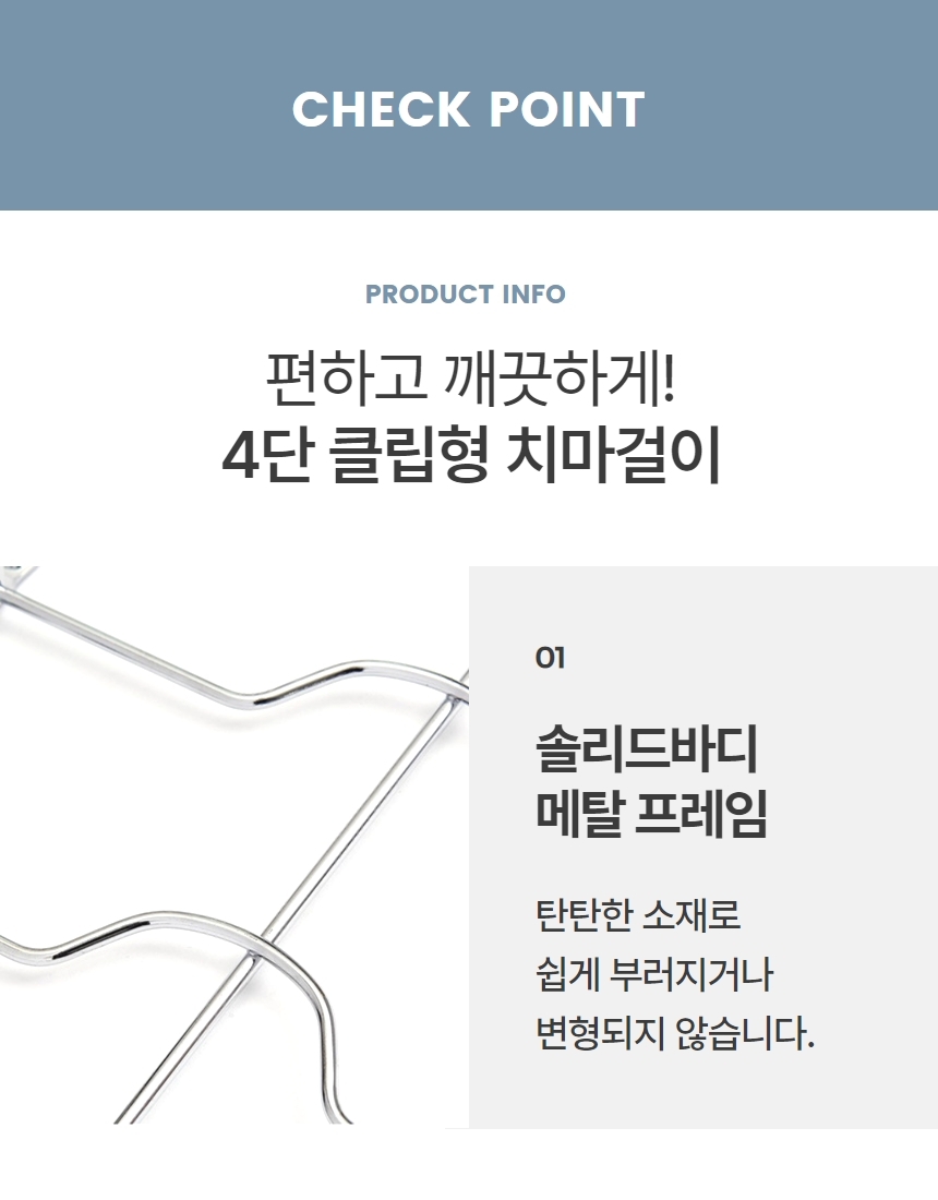 4단 스텐 치마 바지 하의 걸이 집게 옷걸이 1P 상세 이미지 5