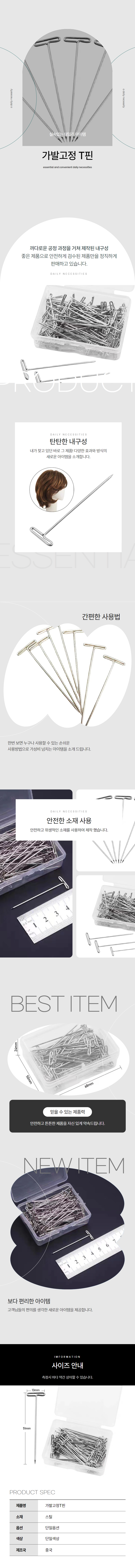 마케팅 가발 제작 고정 T핀 50P 상세 이미지 1