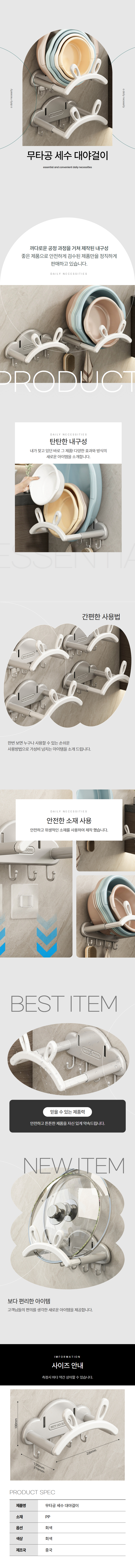 무타공 욕실 세숫대야 걸이 거치대 상세 이미지 1