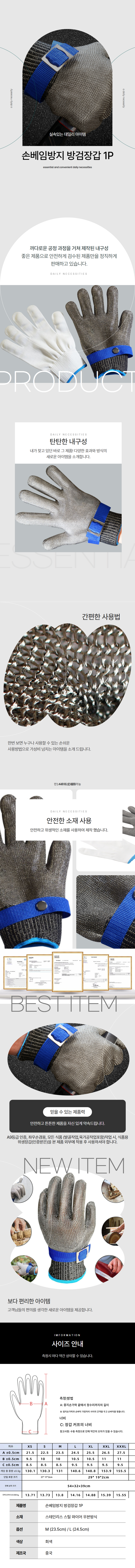 칼 베임방지 안전 방검장갑 발골 안전 철장갑 L 1P 상세 이미지 1