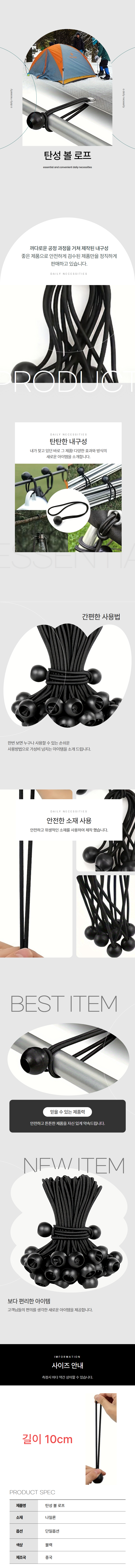 캠핑 볼 번지 스트레치 코드 탄성끈 1p 상세 이미지 1