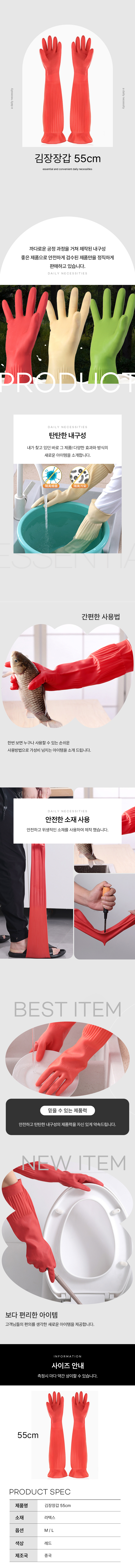 슈퍼롱 55cm 고무장갑 김장장갑 M 상세 이미지 1