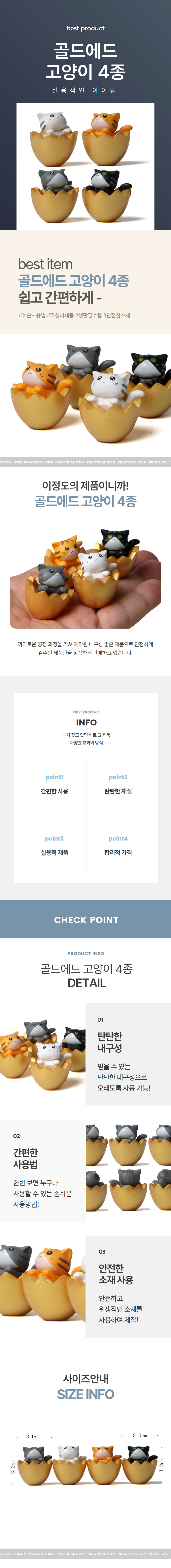 골드에그 고양이 4종 동물 미니어처 피규어 상세 이미지 1