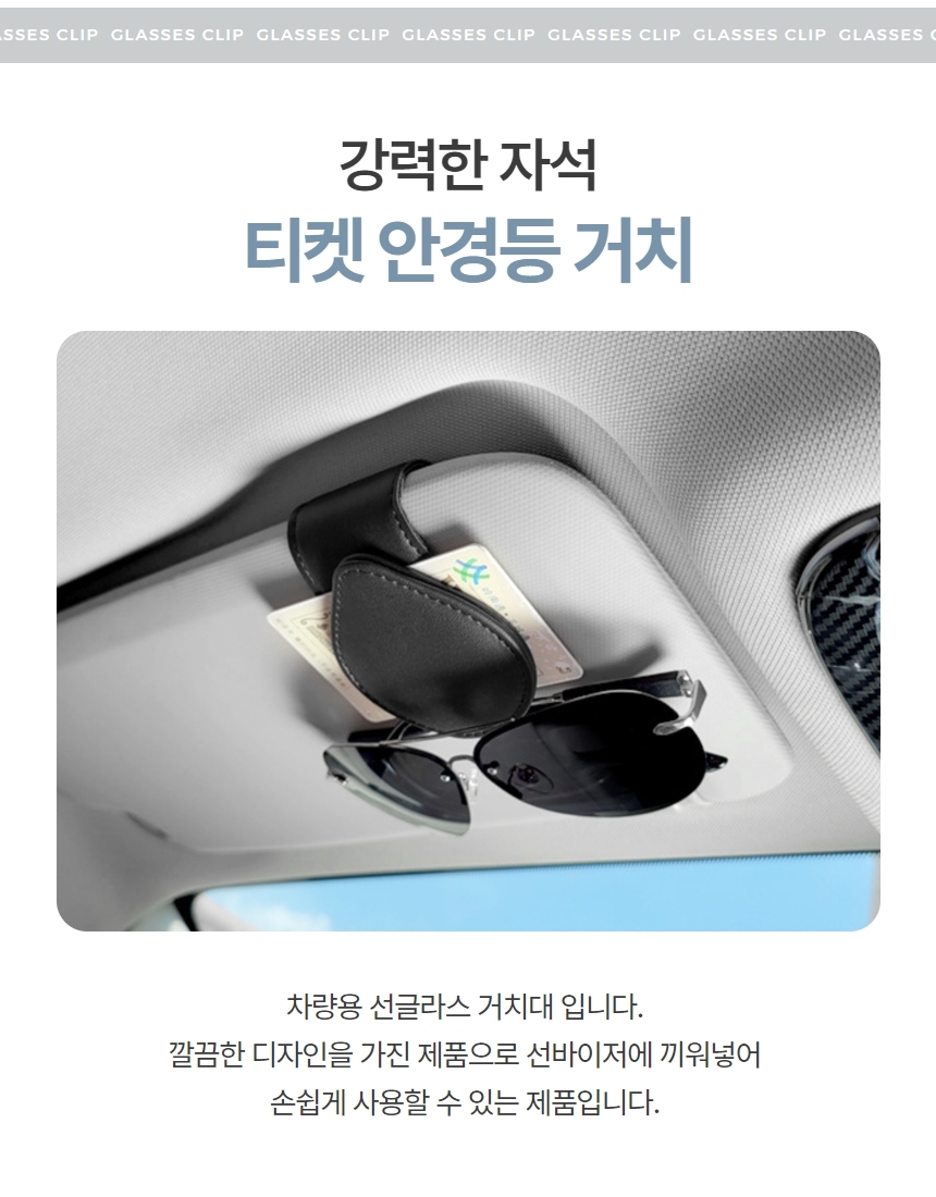 차량용 안경클립 선바이저 선글라스 가죽 거치대 상세 이미지 3