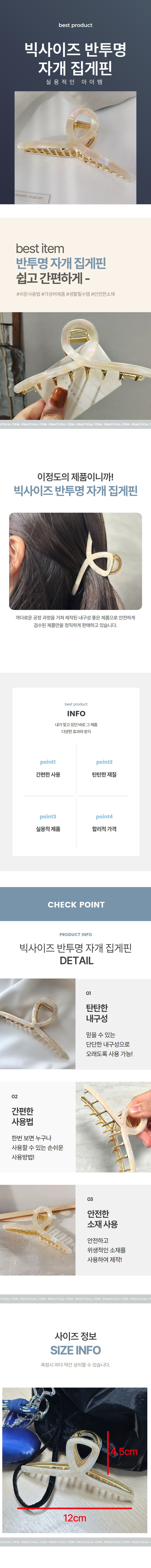 빅사이즈 롱 올림머리 반묶음머리 헤어 집게핀 자개 상세 이미지 1