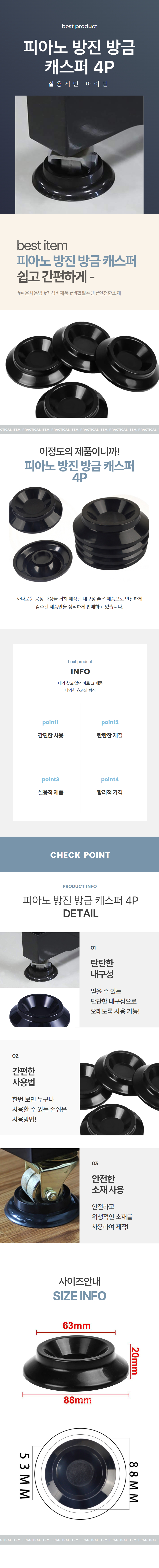 피아노 방음 방진 캐스터 4P 상세 이미지 1