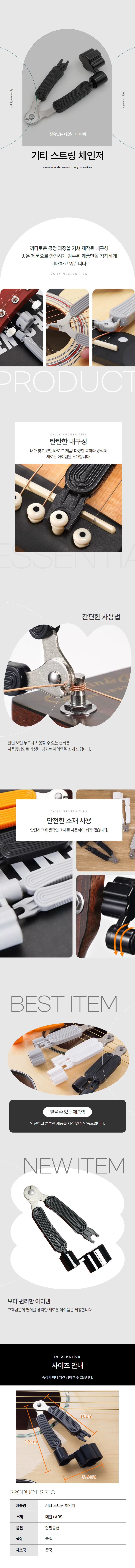 3in1 기타 스트링 체인저 핀풀러 수리 도구 상세 이미지 1