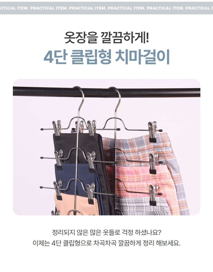 4단 스텐 치마 바지 하의 걸이 집게 옷걸이 1P 상세 이미지 3