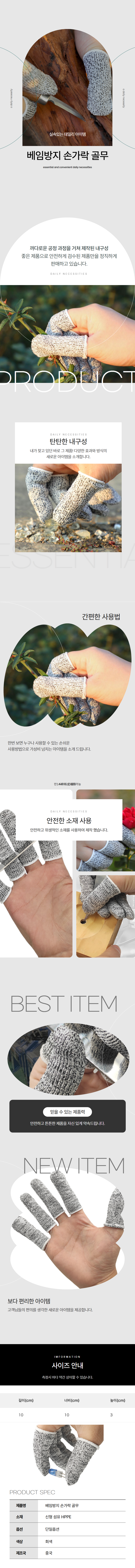 손베임방지 작업용 안전 골무 안심골부 1p 상세 이미지 1