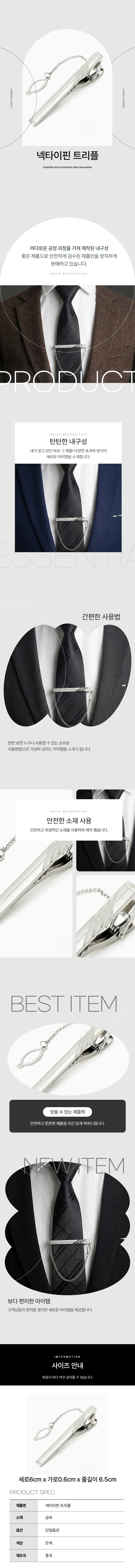 정장 넥타이핀 타이클립 넥타이고정 1P 상세 이미지 1