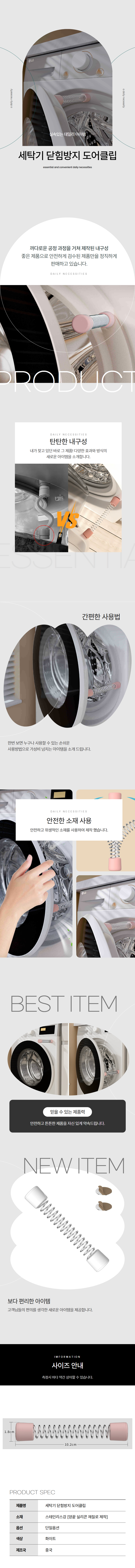 세탁기 건조기 문닫힘 방지 도어클립 환기용 상세 이미지 1