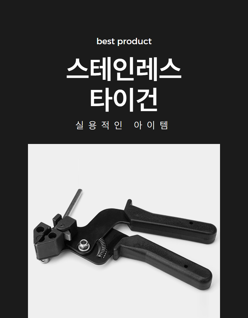 스틸타이건 금속 스틸 케이블타이 타이건 1P 상세 이미지 1