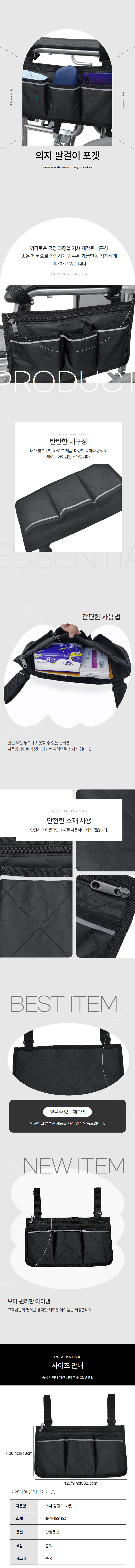 팔걸이 보조 바구니 사이드 포켓 다용도 주머니 상세 이미지 1