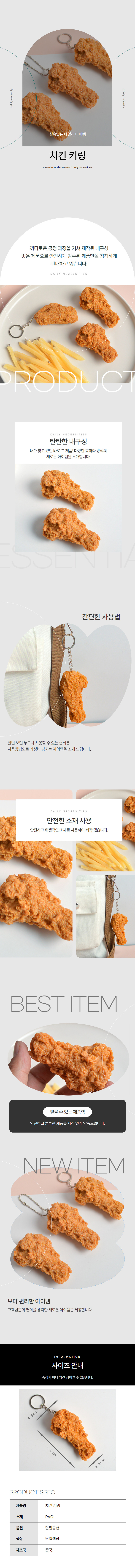 닭다리 키링 모형 치킨 열쇠고리 인싸템 개업선물 상세 이미지 1